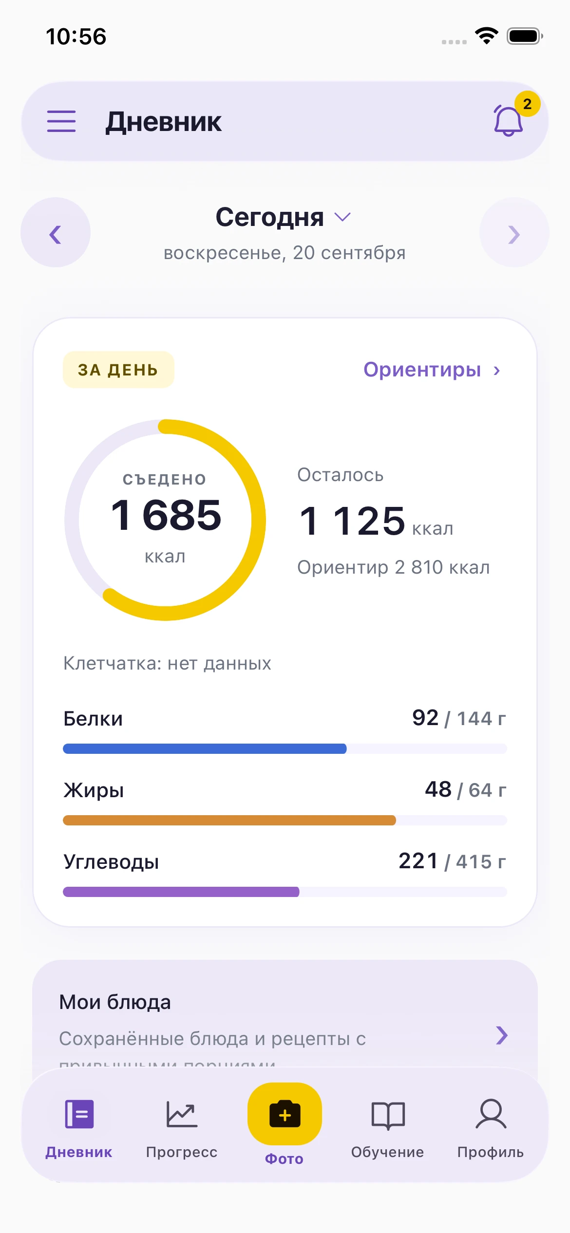 Экран дневника с калориями, белками, жирами и углеводами за день
